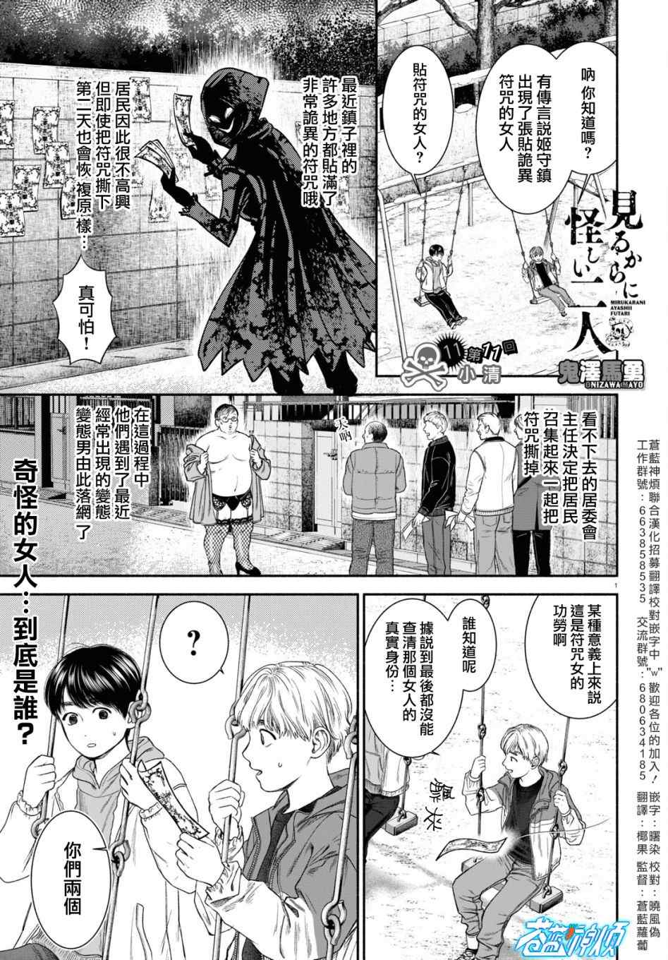 《看起来很可疑的二人》漫画最新章节第11话免费下拉式在线观看章节第【1】张图片