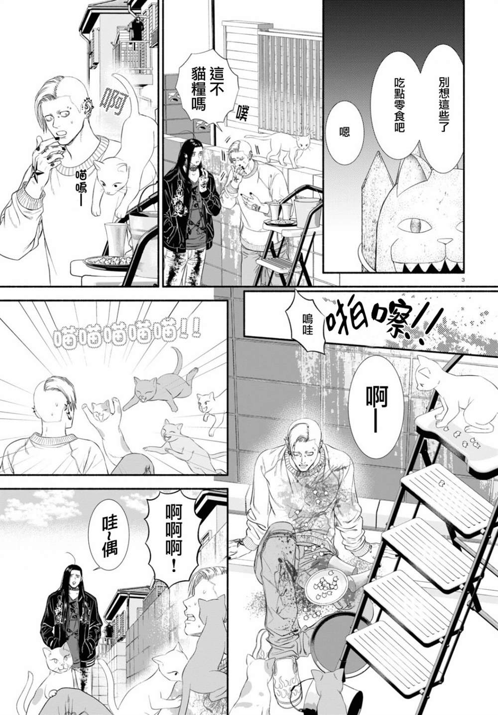 《看起来很可疑的二人》漫画最新章节第36话免费下拉式在线观看章节第【3】张图片