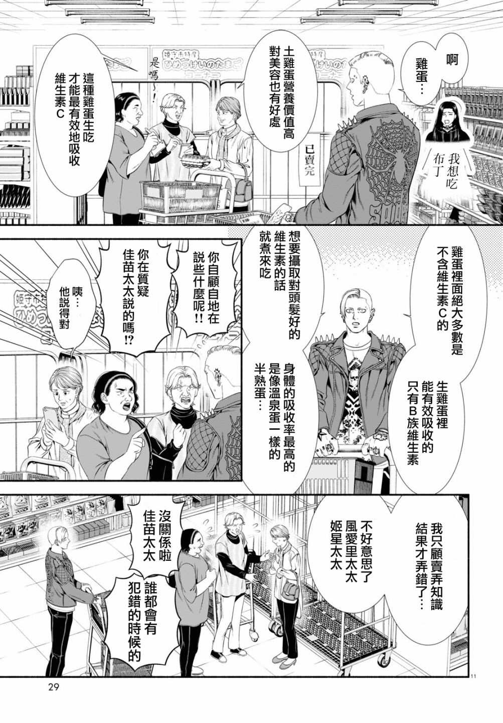 《看起来很可疑的二人》漫画最新章节第33话免费下拉式在线观看章节第【3】张图片