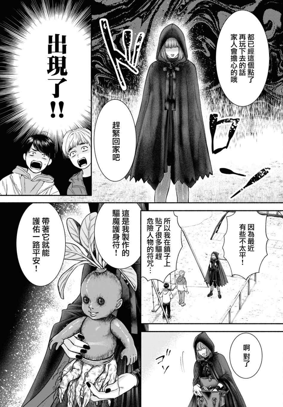 《看起来很可疑的二人》漫画最新章节第11话免费下拉式在线观看章节第【2】张图片