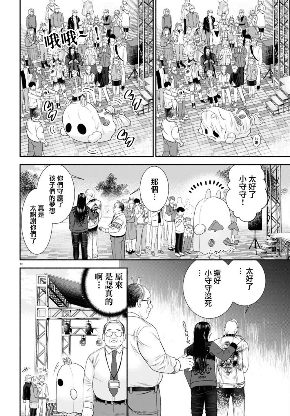 《看起来很可疑的二人》漫画最新章节第9话免费下拉式在线观看章节第【4】张图片