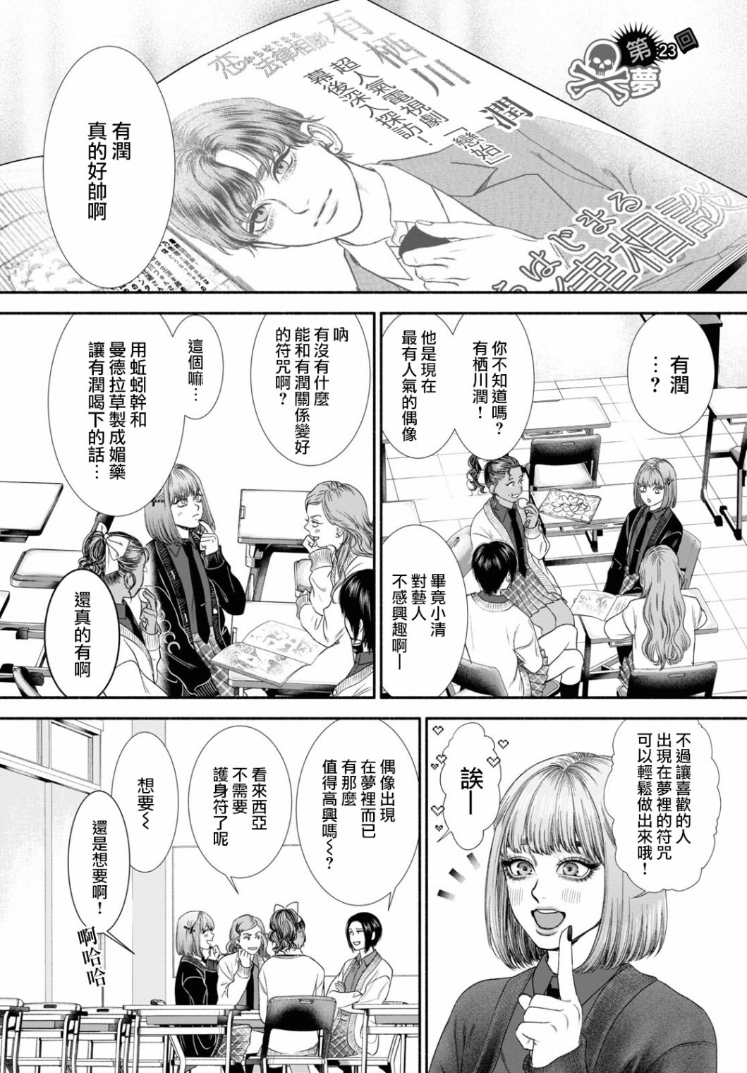 《看起来很可疑的二人》漫画最新章节第23话免费下拉式在线观看章节第【1】张图片