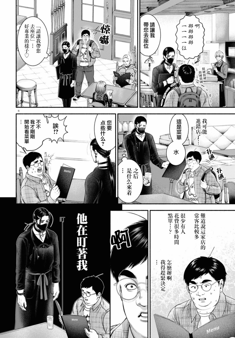 《看起来很可疑的二人》漫画最新章节第17话免费下拉式在线观看章节第【2】张图片