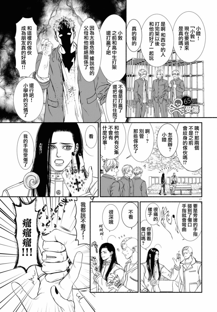 《看起来很可疑的二人》漫画最新章节第65话免费下拉式在线观看章节第【1】张图片