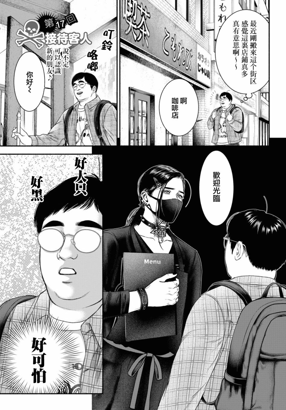 《看起来很可疑的二人》漫画最新章节第17话免费下拉式在线观看章节第【1】张图片