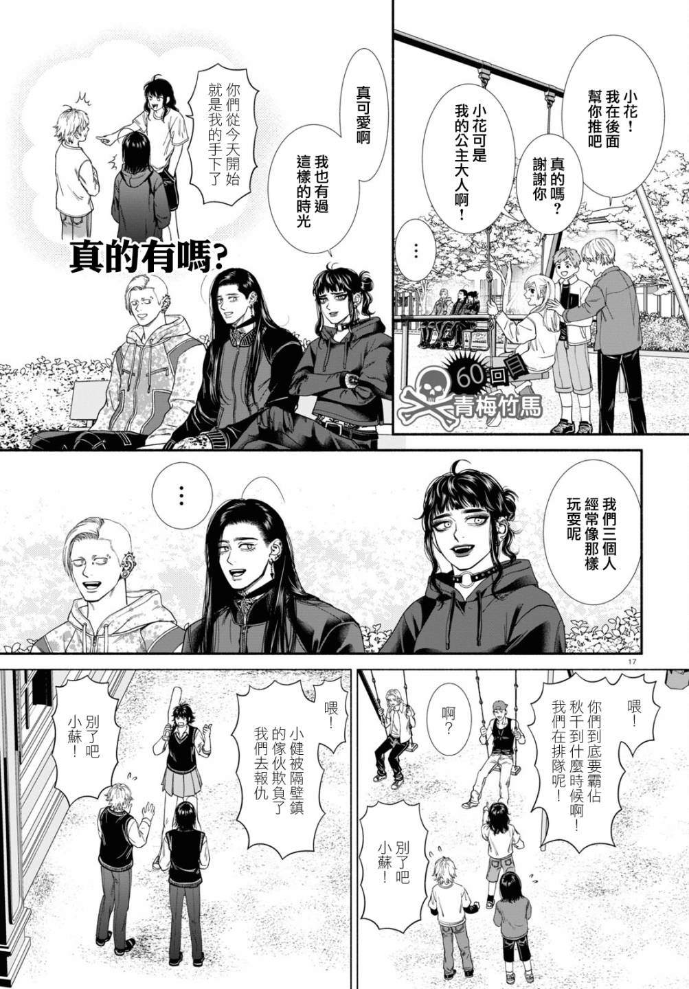 《看起来很可疑的二人》漫画最新章节第60话免费下拉式在线观看章节第【1】张图片