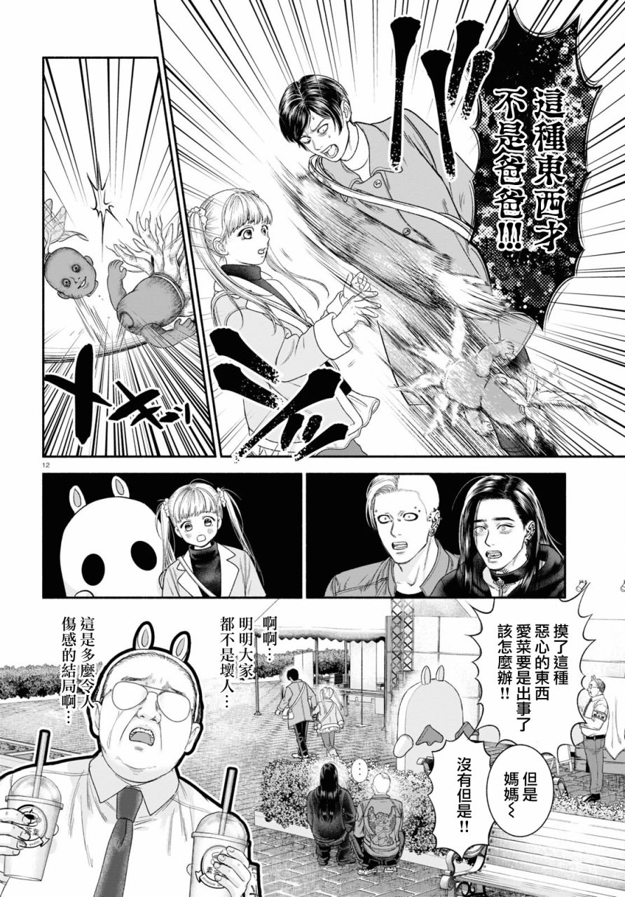 《看起来很可疑的二人》漫画最新章节第13话免费下拉式在线观看章节第【4】张图片