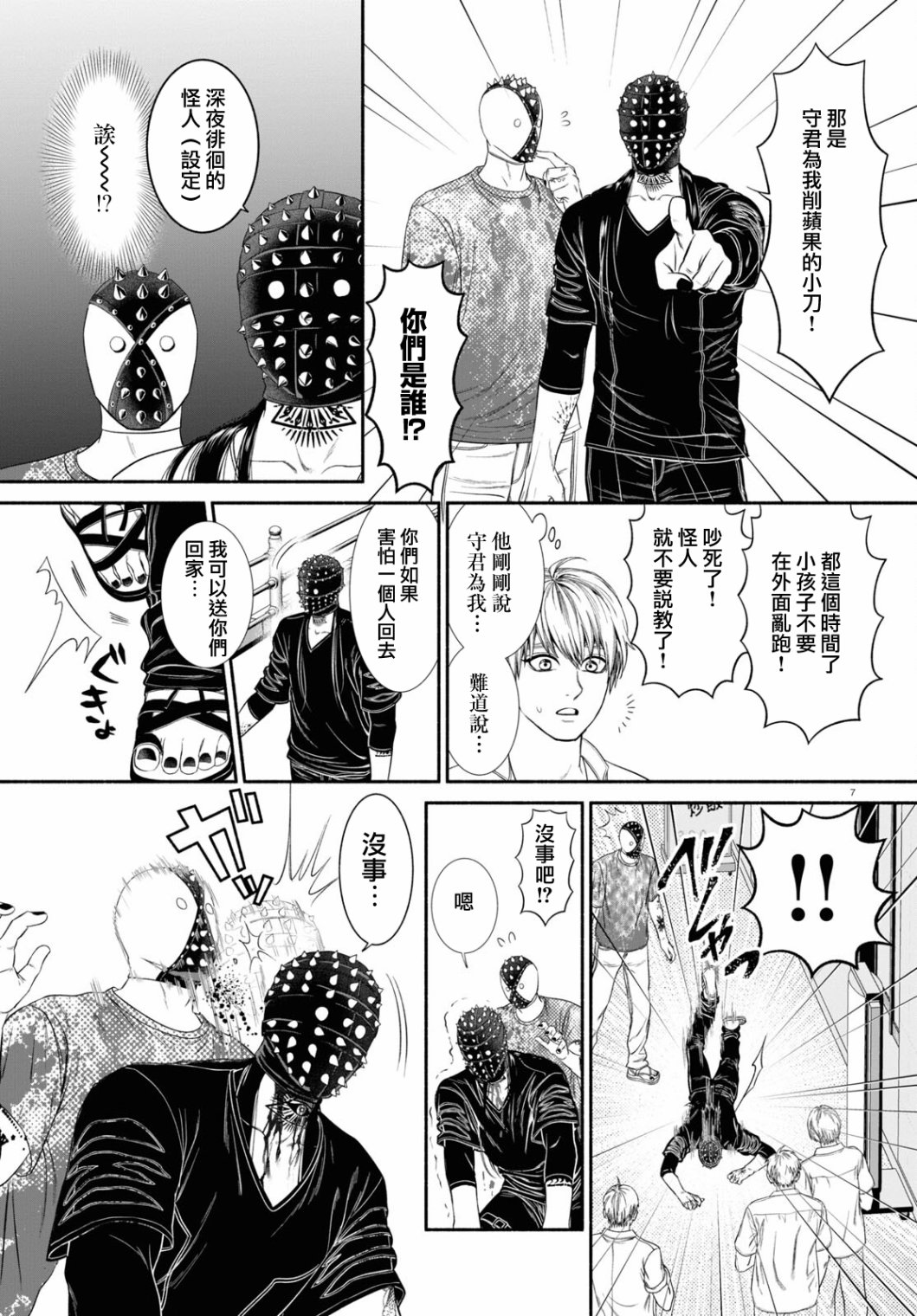 《看起来很可疑的二人》漫画最新章节第47话免费下拉式在线观看章节第【3】张图片