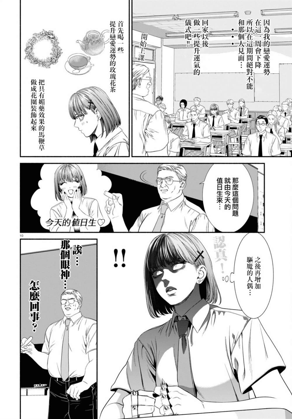 《看起来很可疑的二人》漫画最新章节第48话免费下拉式在线观看章节第【2】张图片