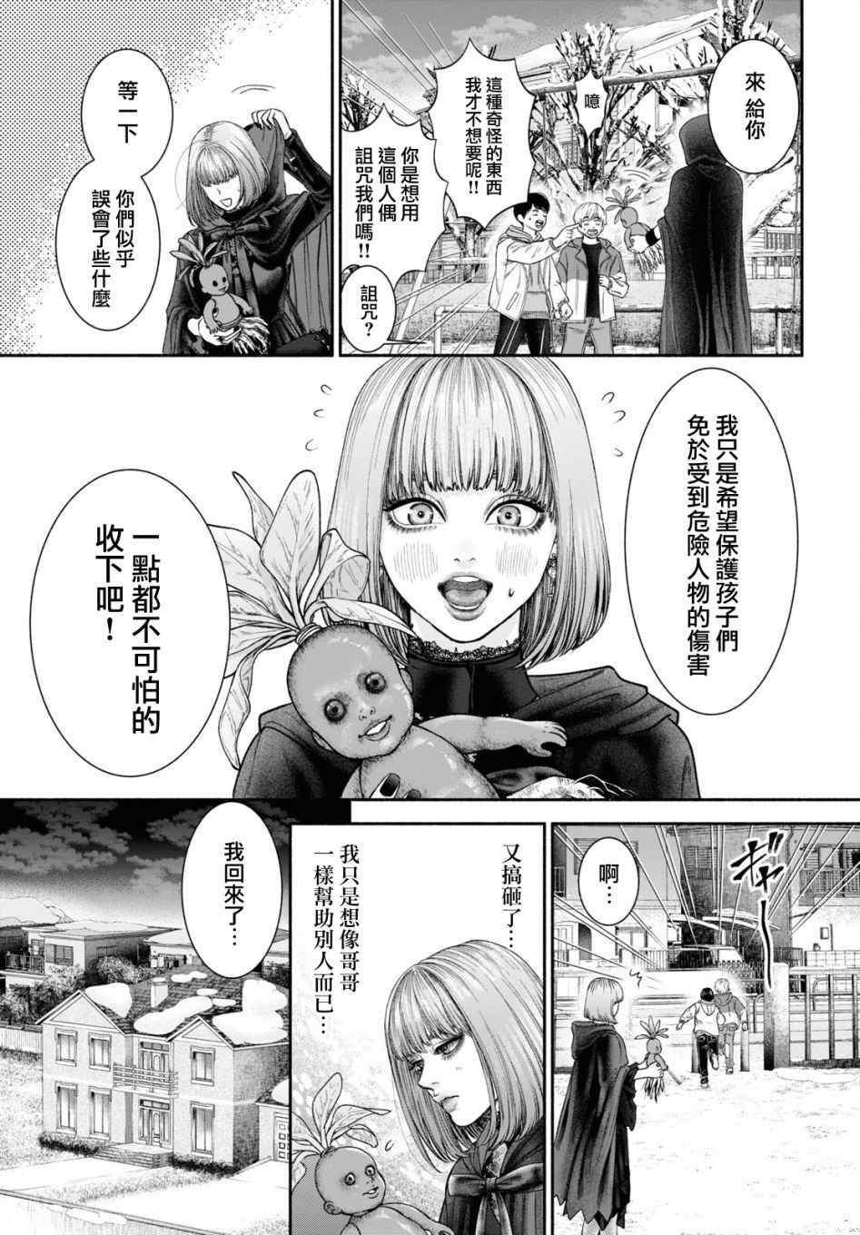 《看起来很可疑的二人》漫画最新章节第11话免费下拉式在线观看章节第【3】张图片