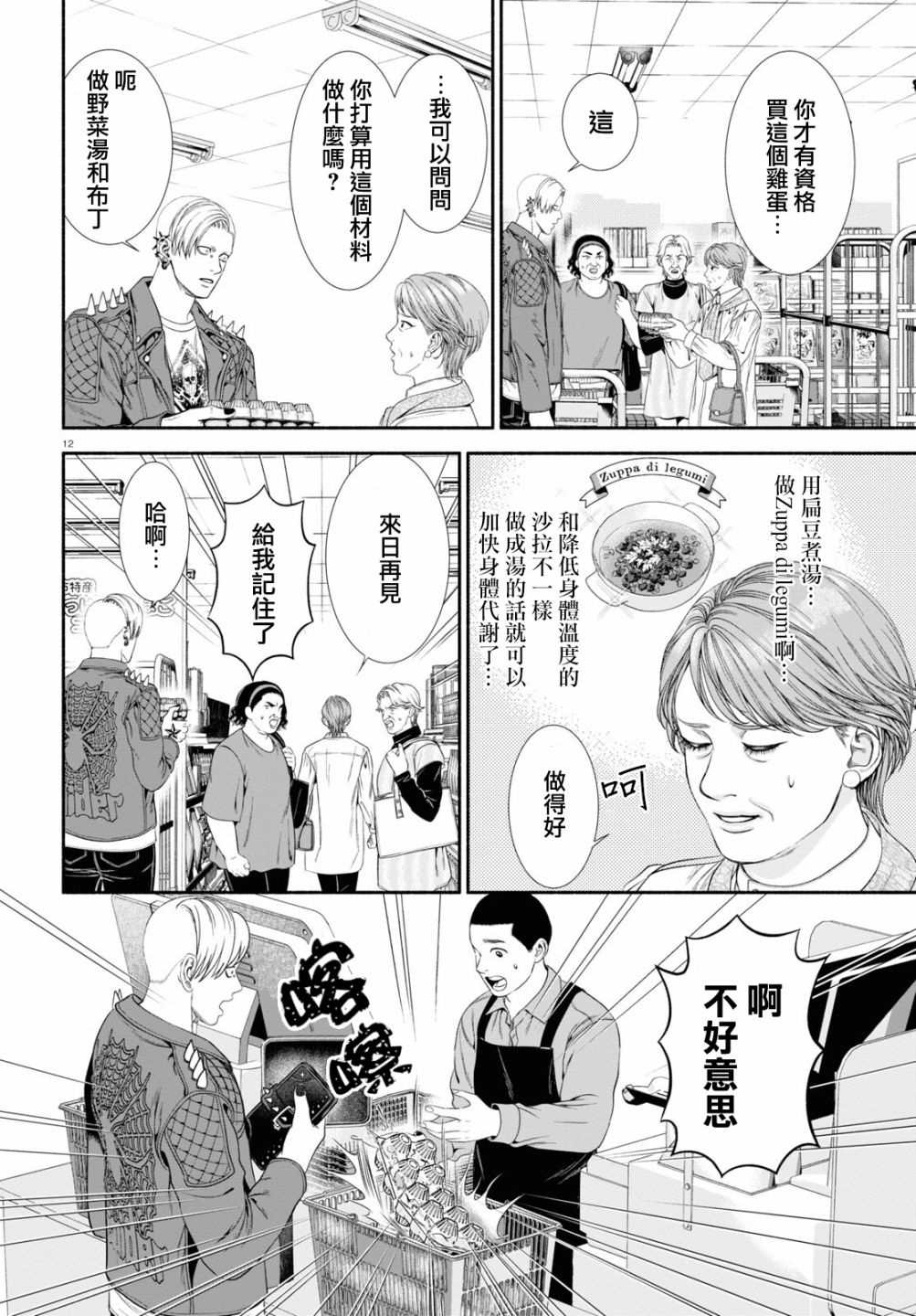 《看起来很可疑的二人》漫画最新章节第33话免费下拉式在线观看章节第【4】张图片