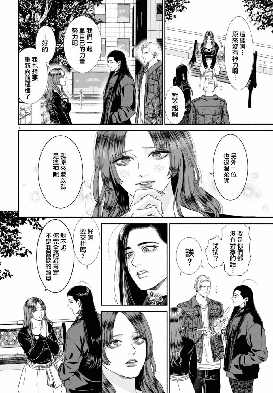 《看起来很可疑的二人》漫画最新章节第52话免费下拉式在线观看章节第【4】张图片