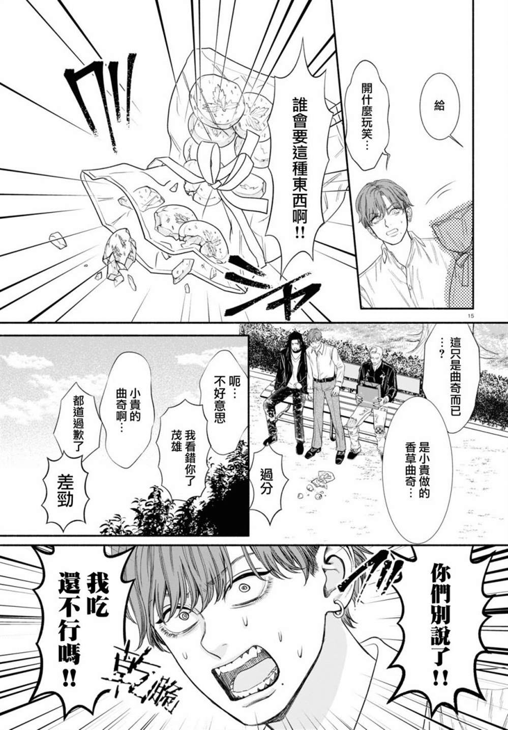 《看起来很可疑的二人》漫画最新章节第39话免费下拉式在线观看章节第【3】张图片