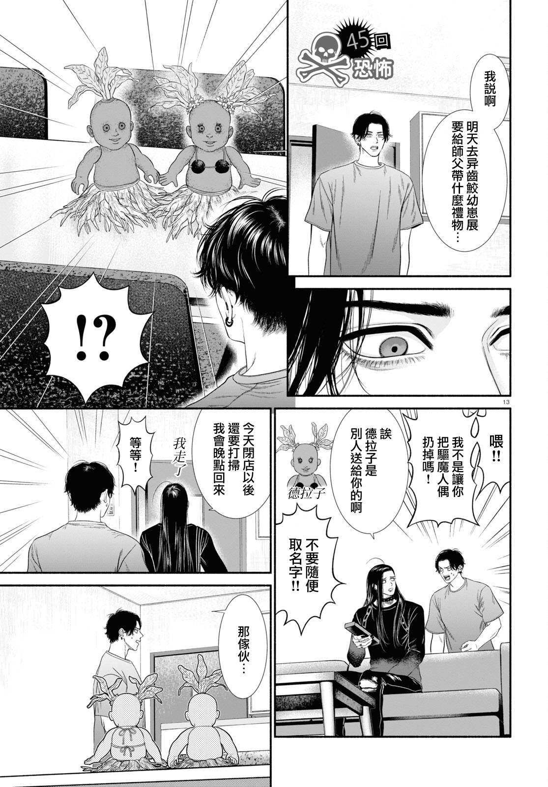 《看起来很可疑的二人》漫画最新章节第45话免费下拉式在线观看章节第【1】张图片