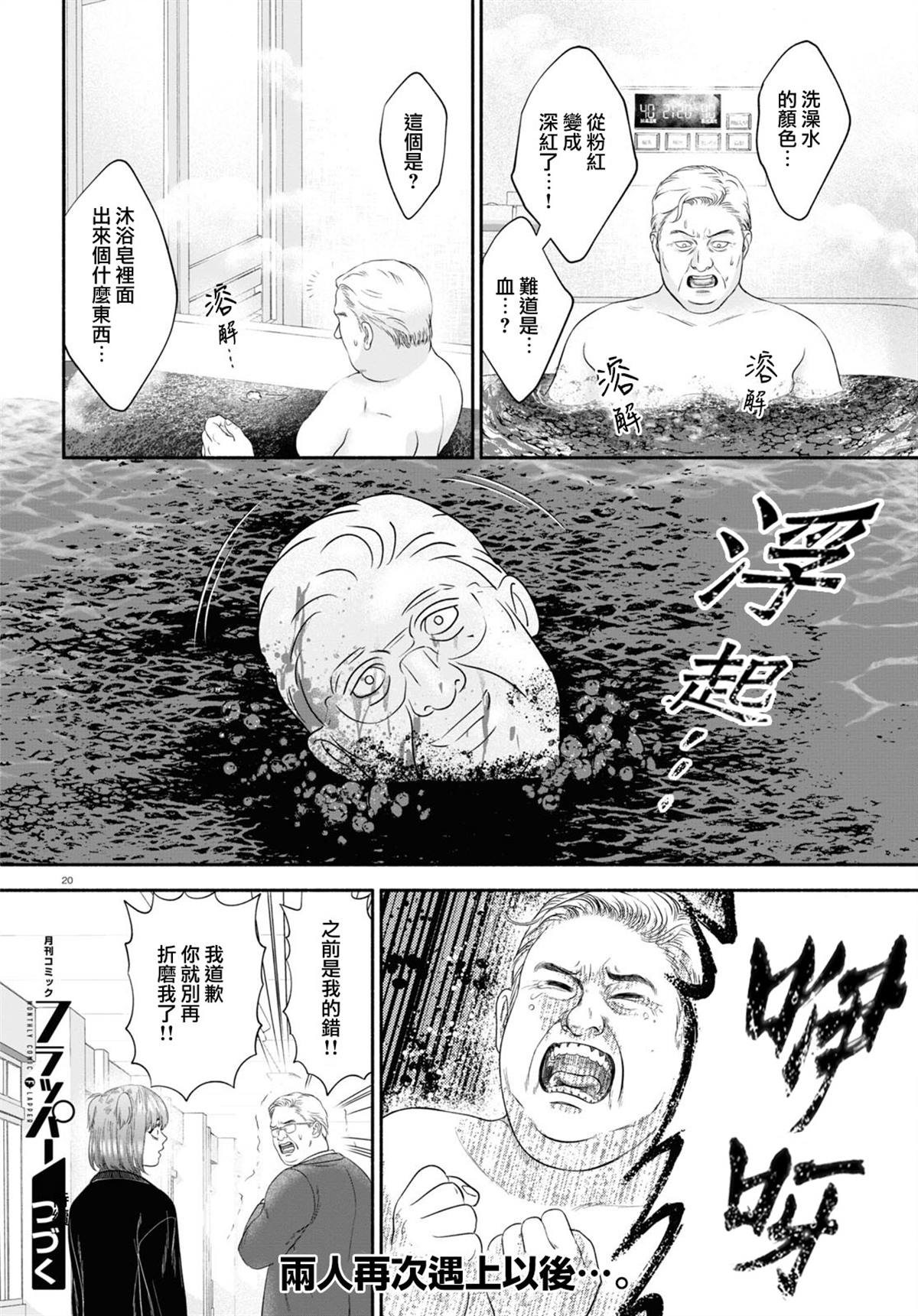 《看起来很可疑的二人》漫画最新章节第30话免费下拉式在线观看章节第【4】张图片