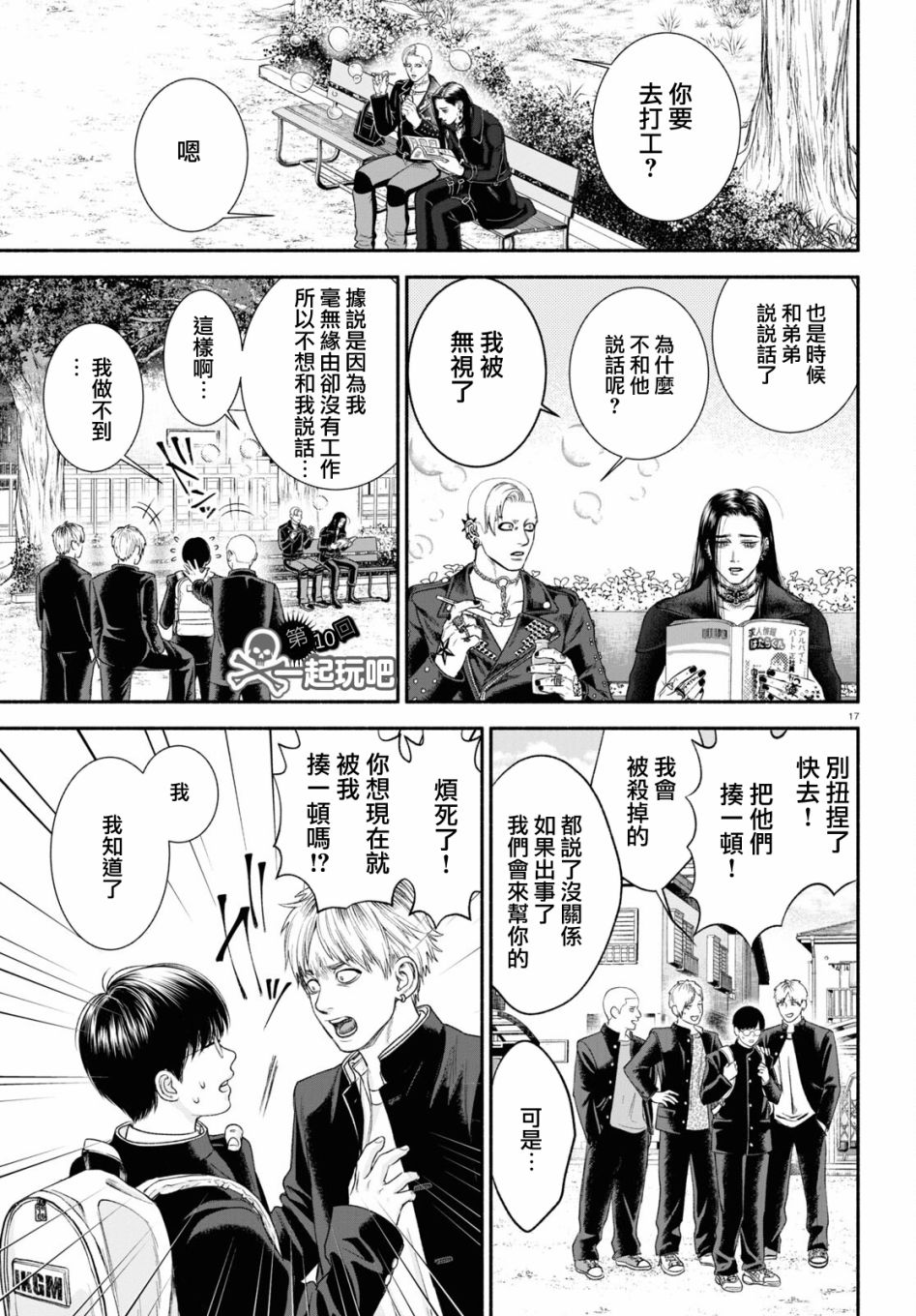 《看起来很可疑的二人》漫画最新章节第10话免费下拉式在线观看章节第【1】张图片