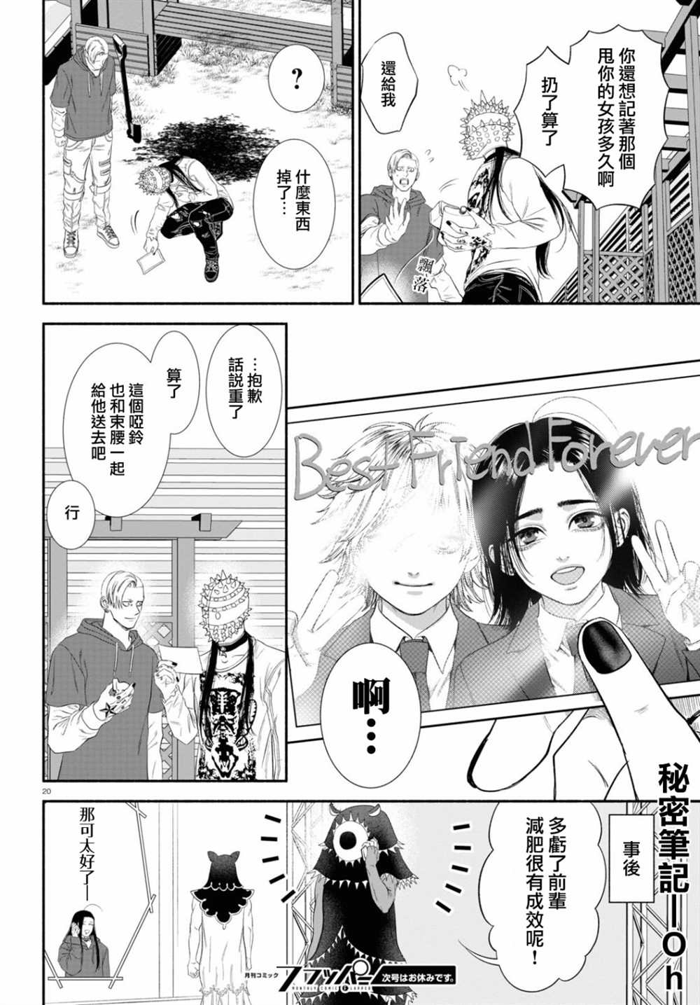 《看起来很可疑的二人》漫画最新章节第40话免费下拉式在线观看章节第【4】张图片