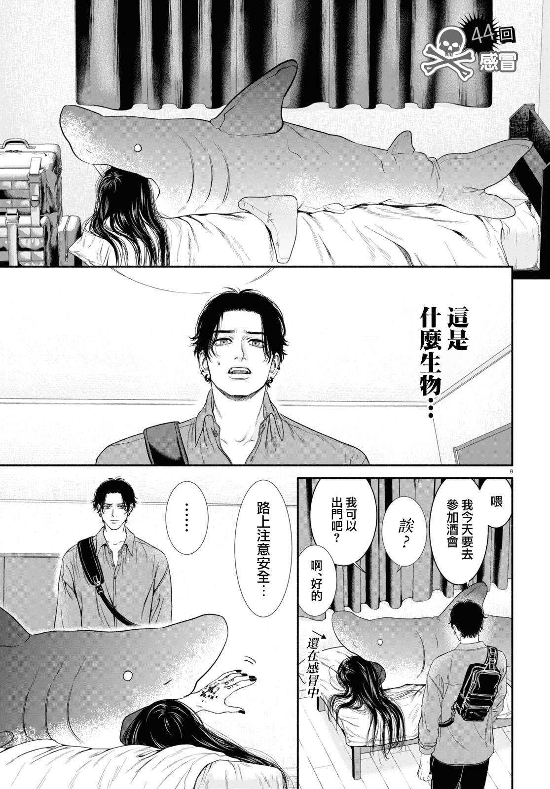 《看起来很可疑的二人》漫画最新章节第44话免费下拉式在线观看章节第【1】张图片