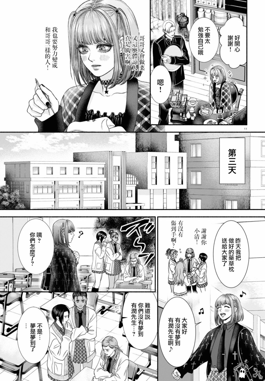 《看起来很可疑的二人》漫画最新章节第23话免费下拉式在线观看章节第【3】张图片