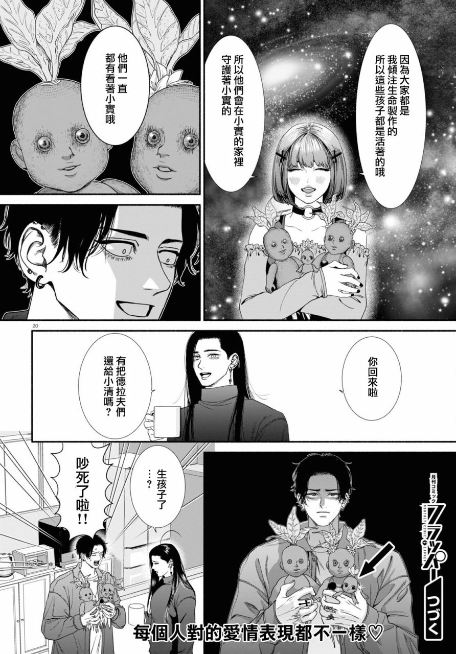 《看起来很可疑的二人》漫画最新章节第55话免费下拉式在线观看章节第【4】张图片