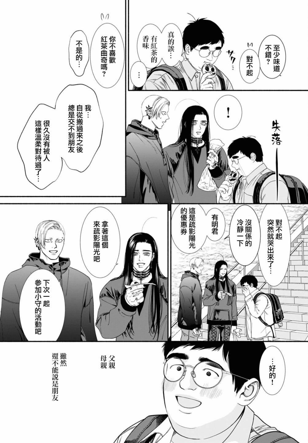 《看起来很可疑的二人》漫画最新章节第53话免费下拉式在线观看章节第【3】张图片