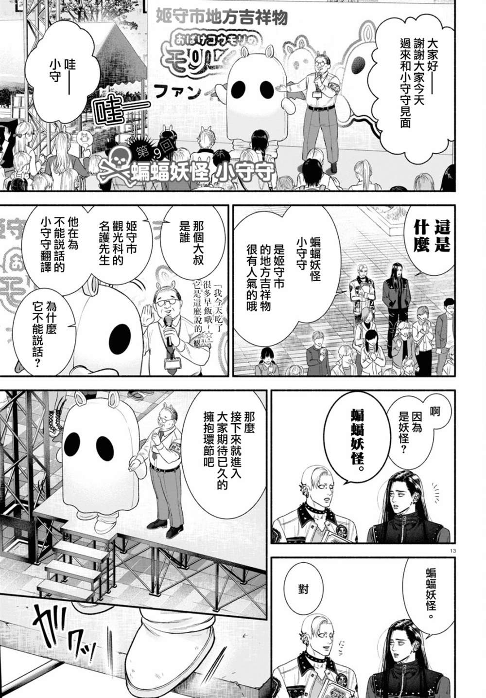 《看起来很可疑的二人》漫画最新章节第9话免费下拉式在线观看章节第【1】张图片