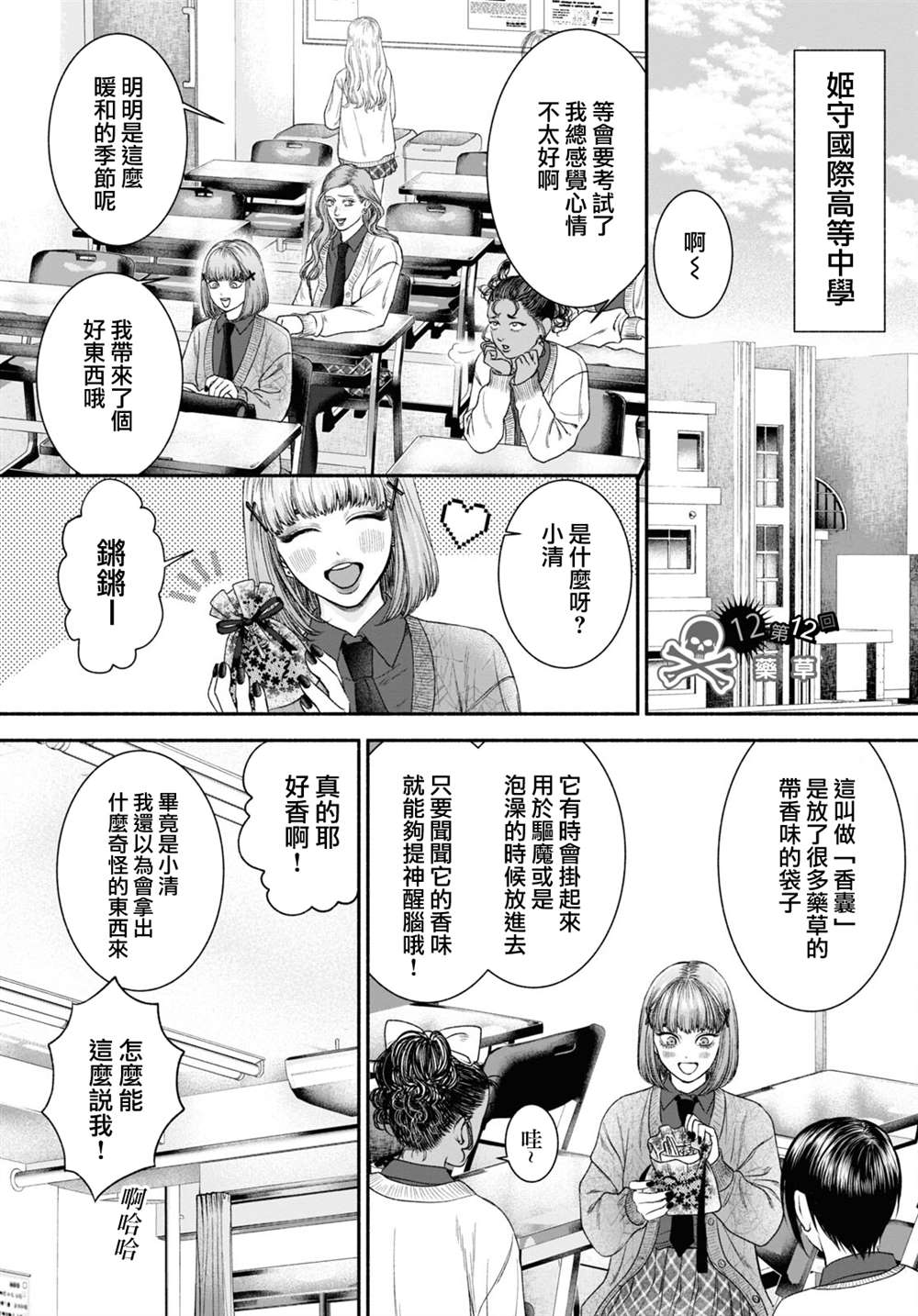 《看起来很可疑的二人》漫画最新章节第12话免费下拉式在线观看章节第【1】张图片