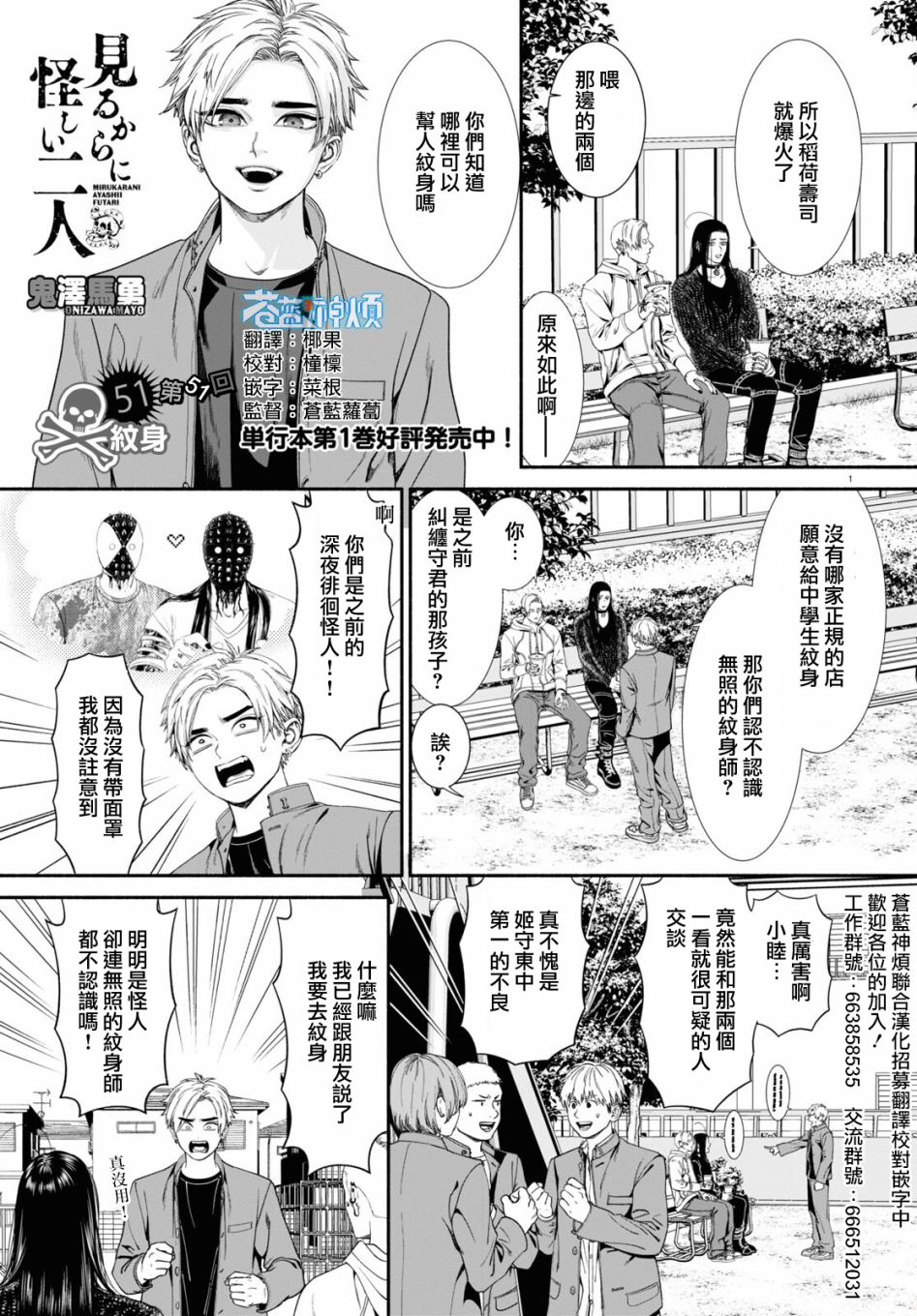 《看起来很可疑的二人》漫画最新章节第51话免费下拉式在线观看章节第【1】张图片