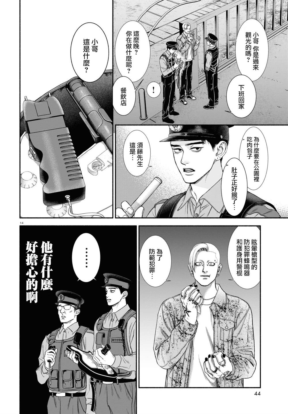 《看起来很可疑的二人》漫画最新章节第24话免费下拉式在线观看章节第【2】张图片