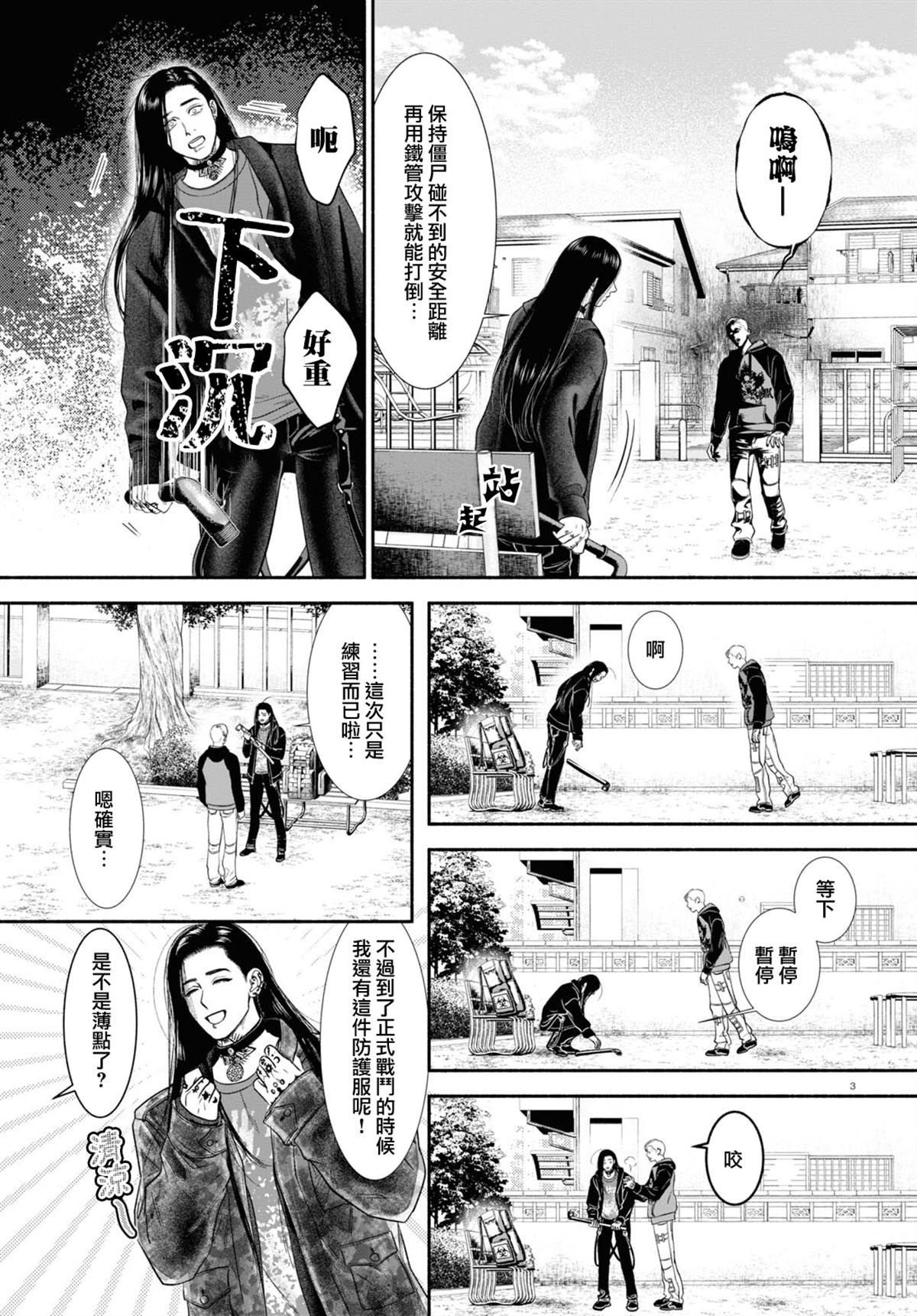 《看起来很可疑的二人》漫画最新章节第26话免费下拉式在线观看章节第【3】张图片