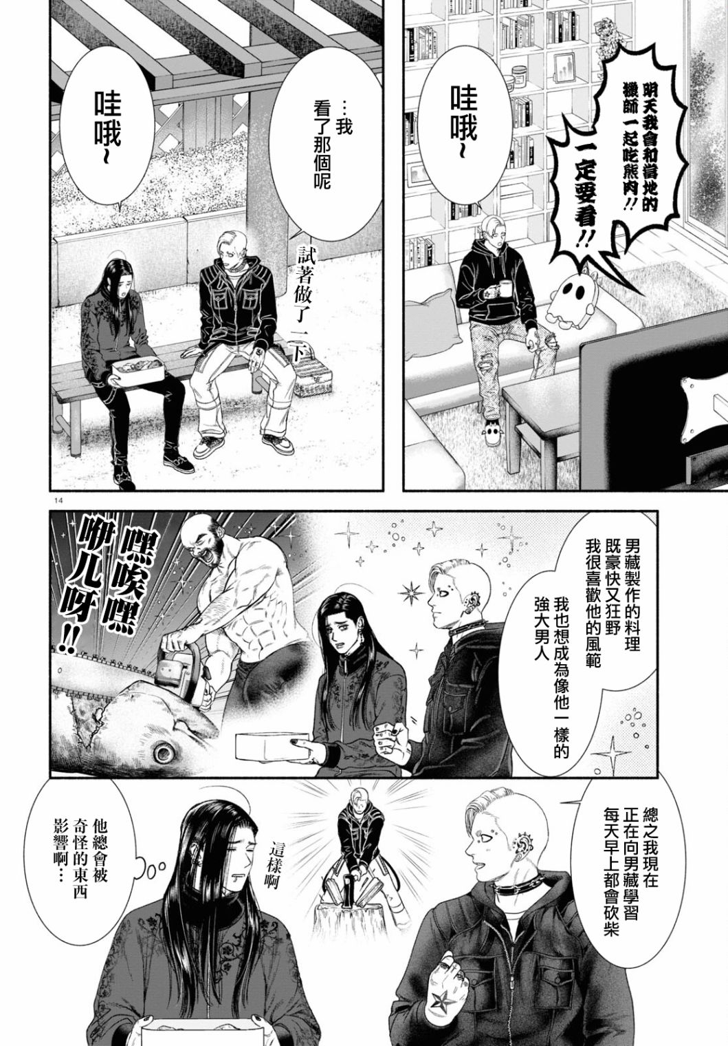 《看起来很可疑的二人》漫画最新章节第19话免费下拉式在线观看章节第【2】张图片