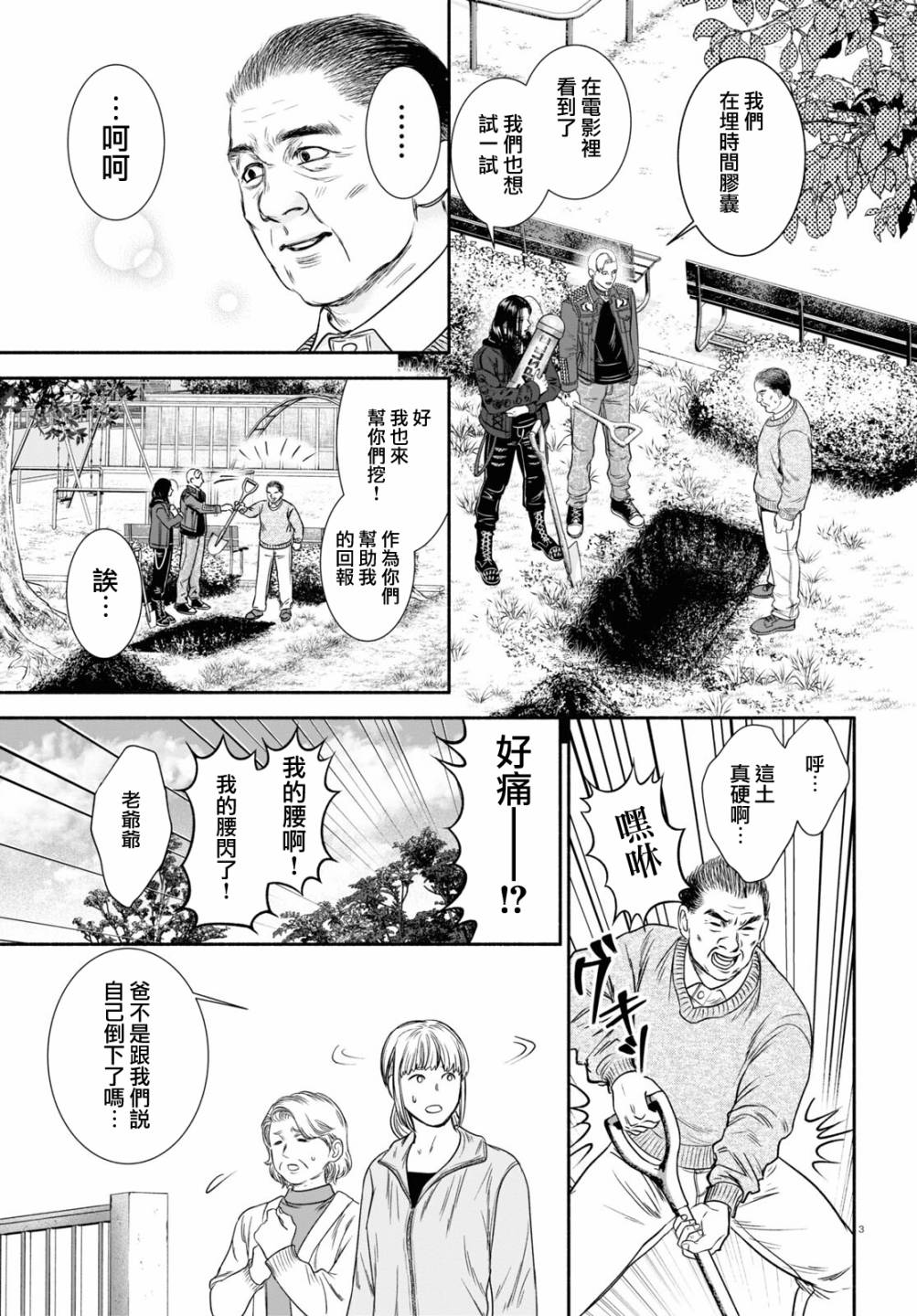 《看起来很可疑的二人》漫画最新章节第2话免费下拉式在线观看章节第【3】张图片