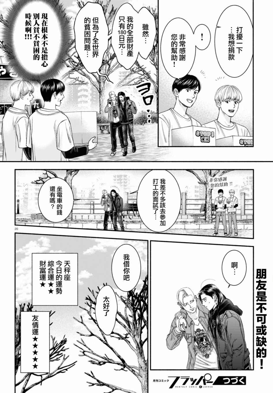 《看起来很可疑的二人》漫画最新章节第15话免费下拉式在线观看章节第【4】张图片