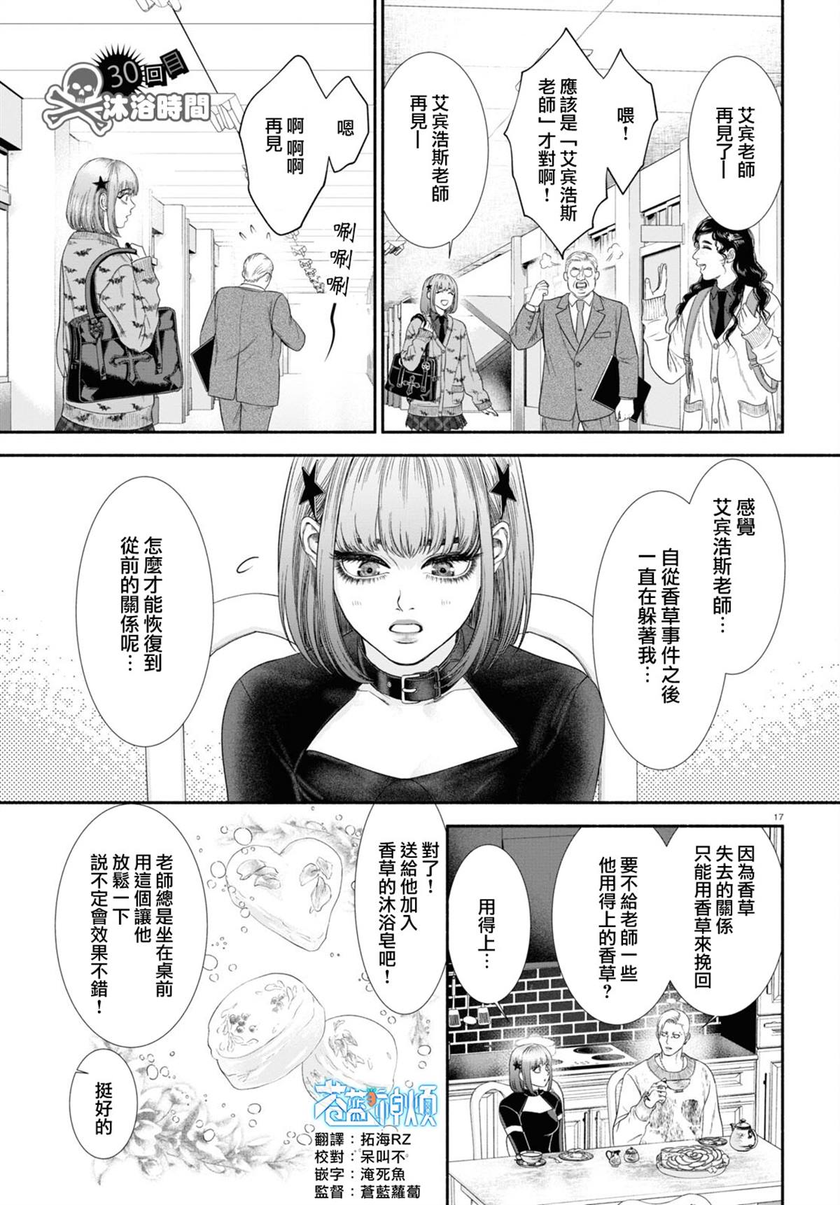 《看起来很可疑的二人》漫画最新章节第30话免费下拉式在线观看章节第【1】张图片