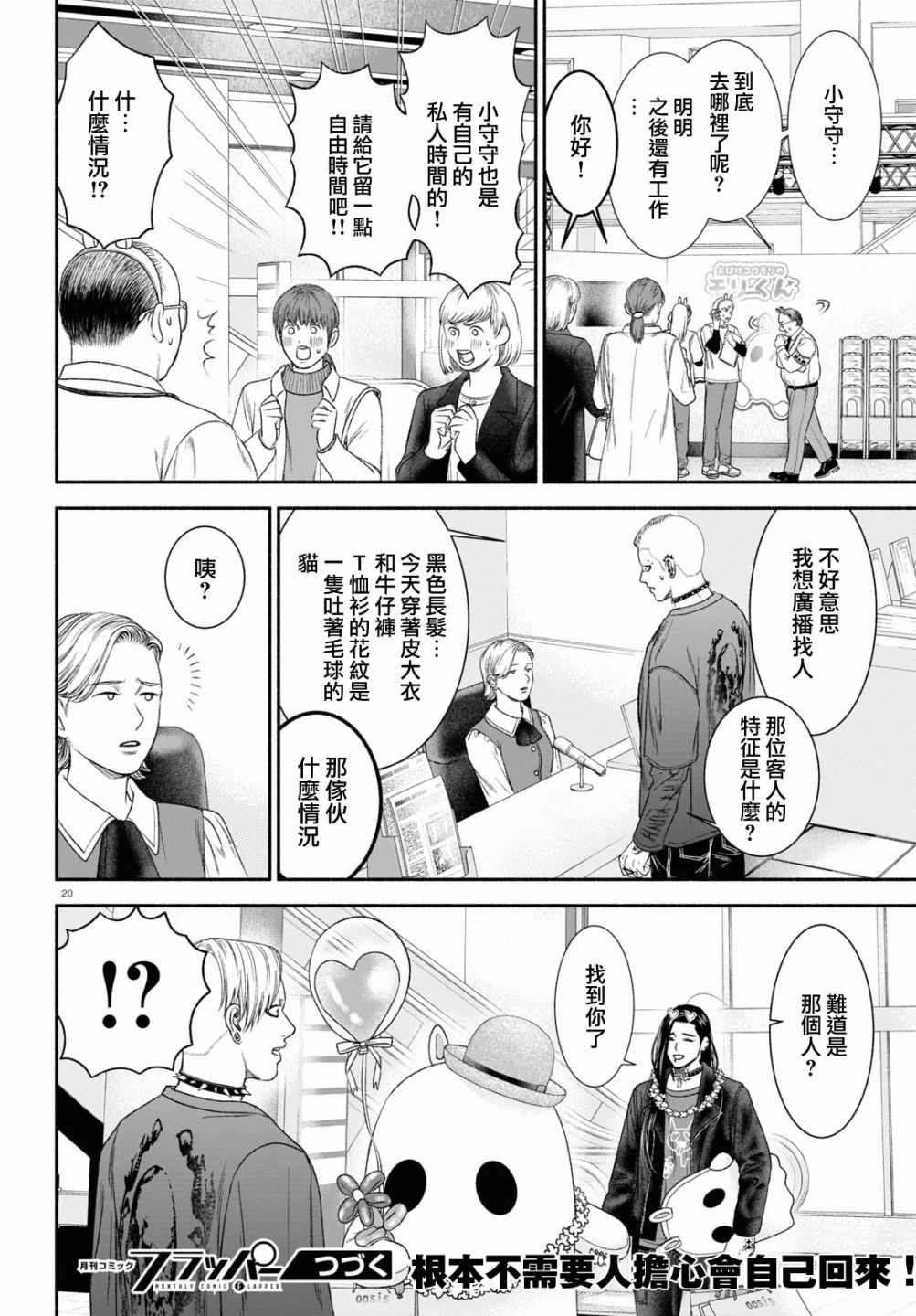 《看起来很可疑的二人》漫画最新章节第20话免费下拉式在线观看章节第【4】张图片