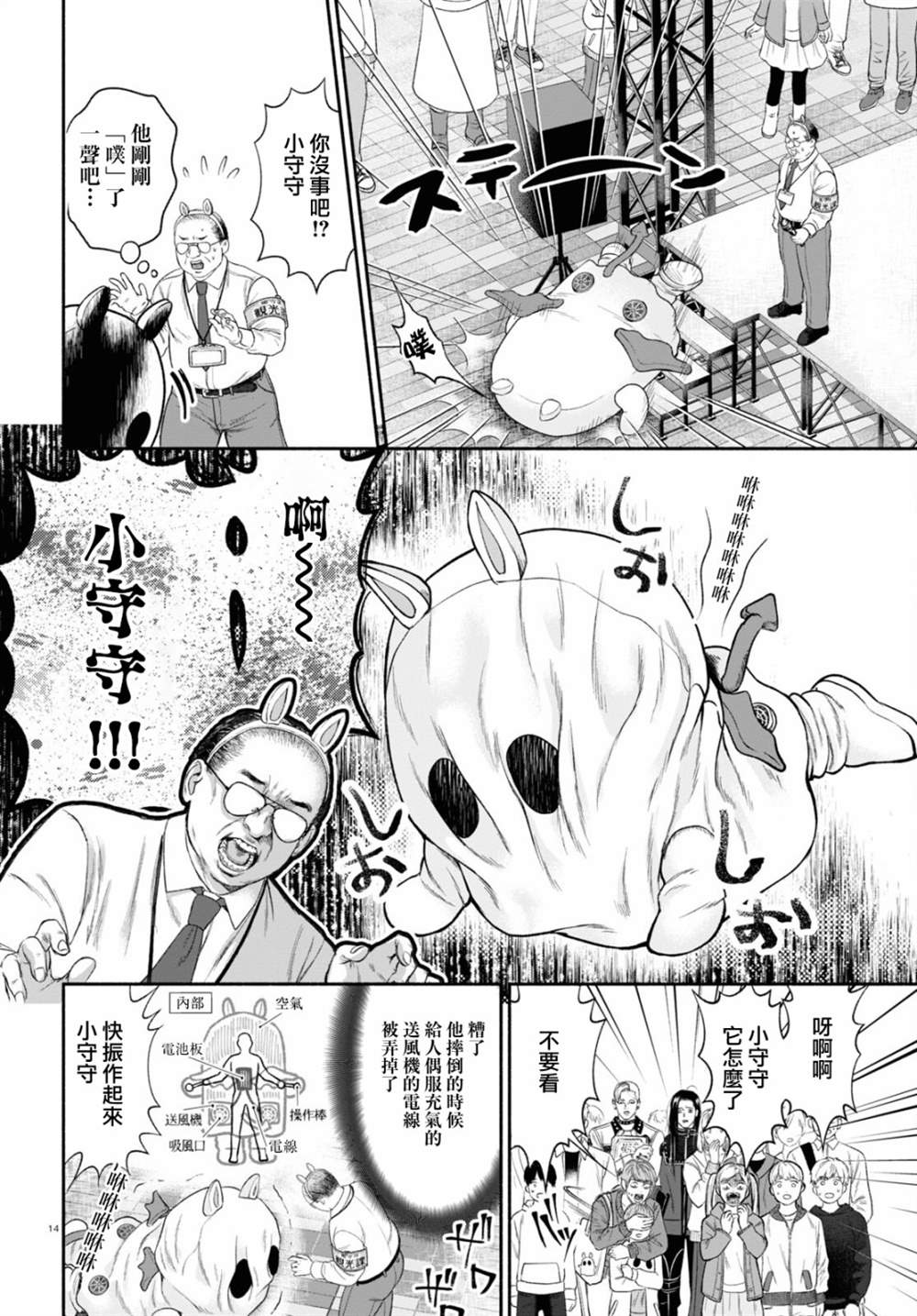 《看起来很可疑的二人》漫画最新章节第9话免费下拉式在线观看章节第【2】张图片