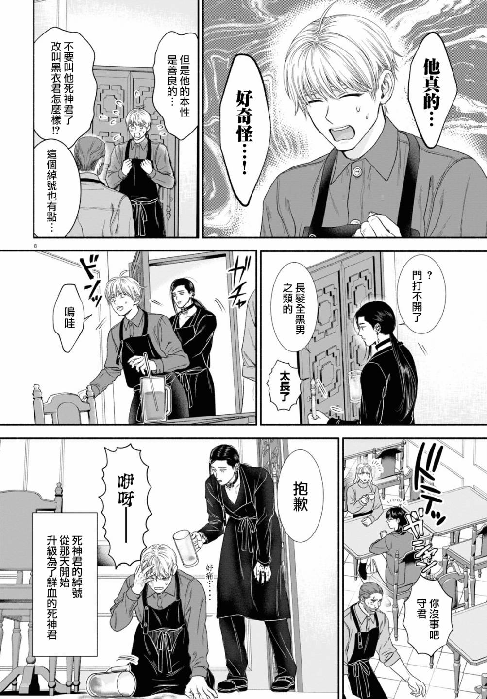 《看起来很可疑的二人》漫画最新章节第22话免费下拉式在线观看章节第【4】张图片
