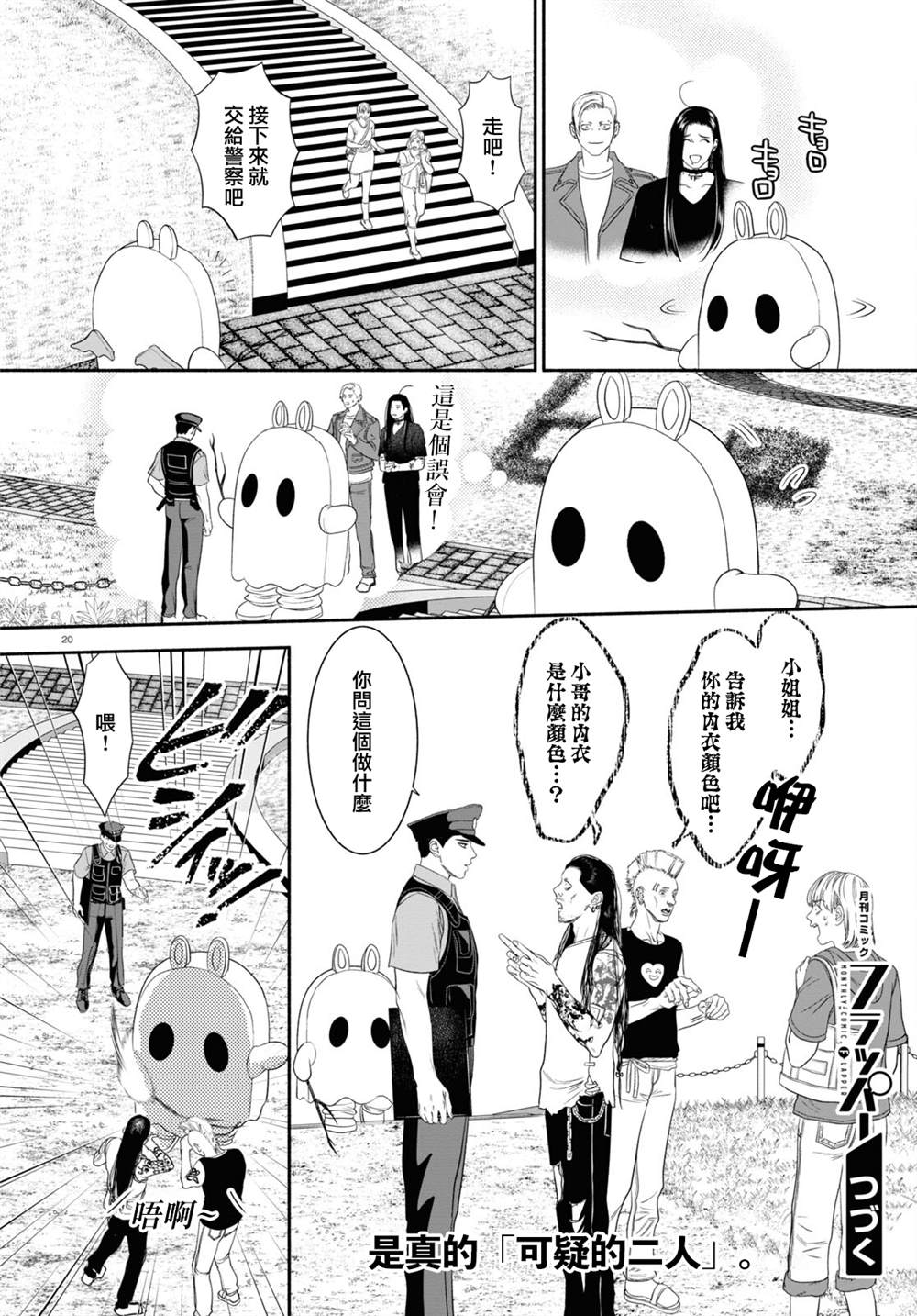 《看起来很可疑的二人》漫画最新章节第50话免费下拉式在线观看章节第【4】张图片