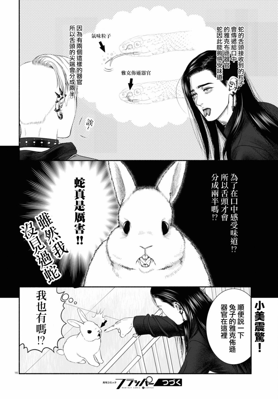 《看起来很可疑的二人》漫画最新章节第5话免费下拉式在线观看章节第【4】张图片