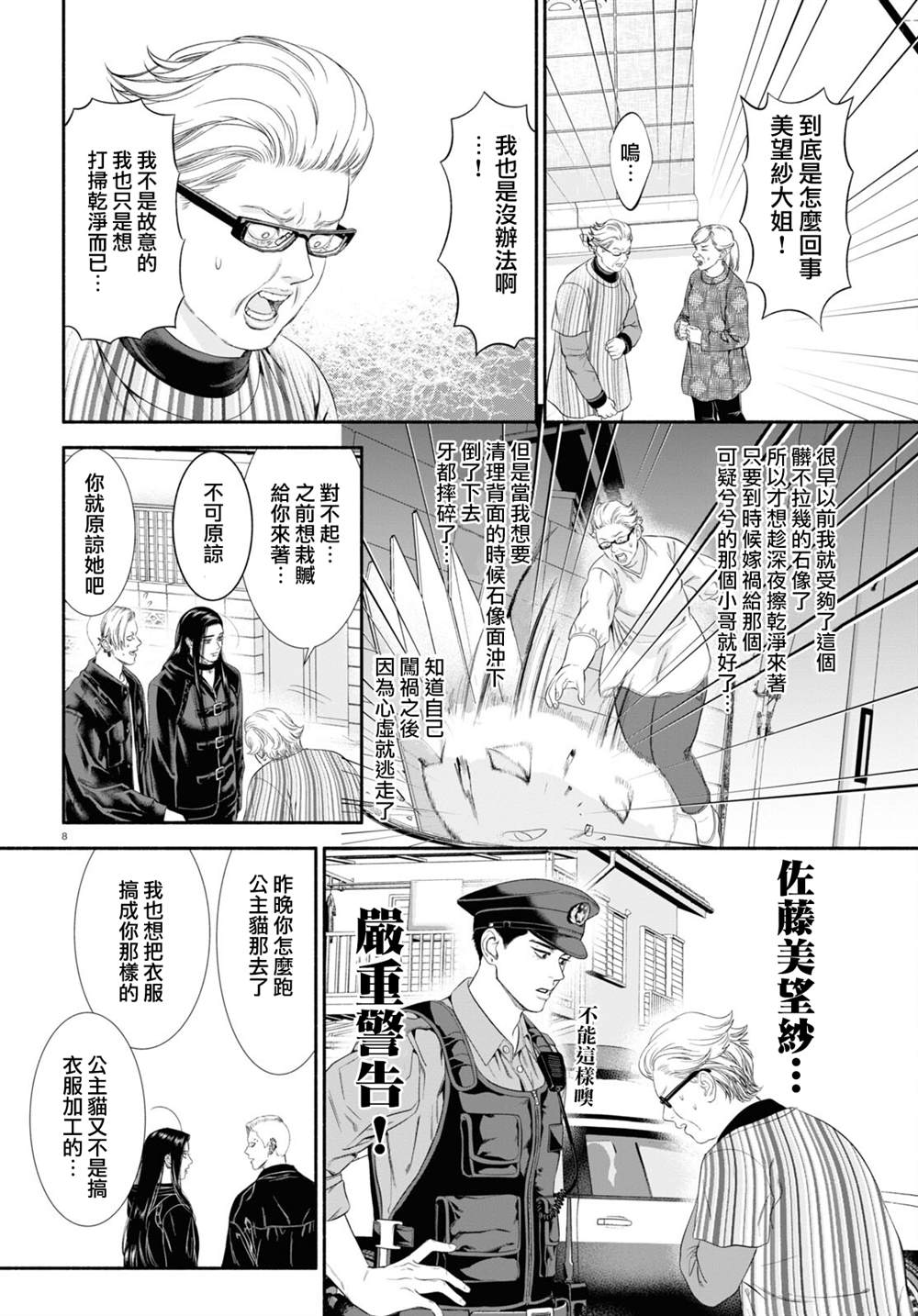 《看起来很可疑的二人》漫画最新章节第37话免费下拉式在线观看章节第【4】张图片