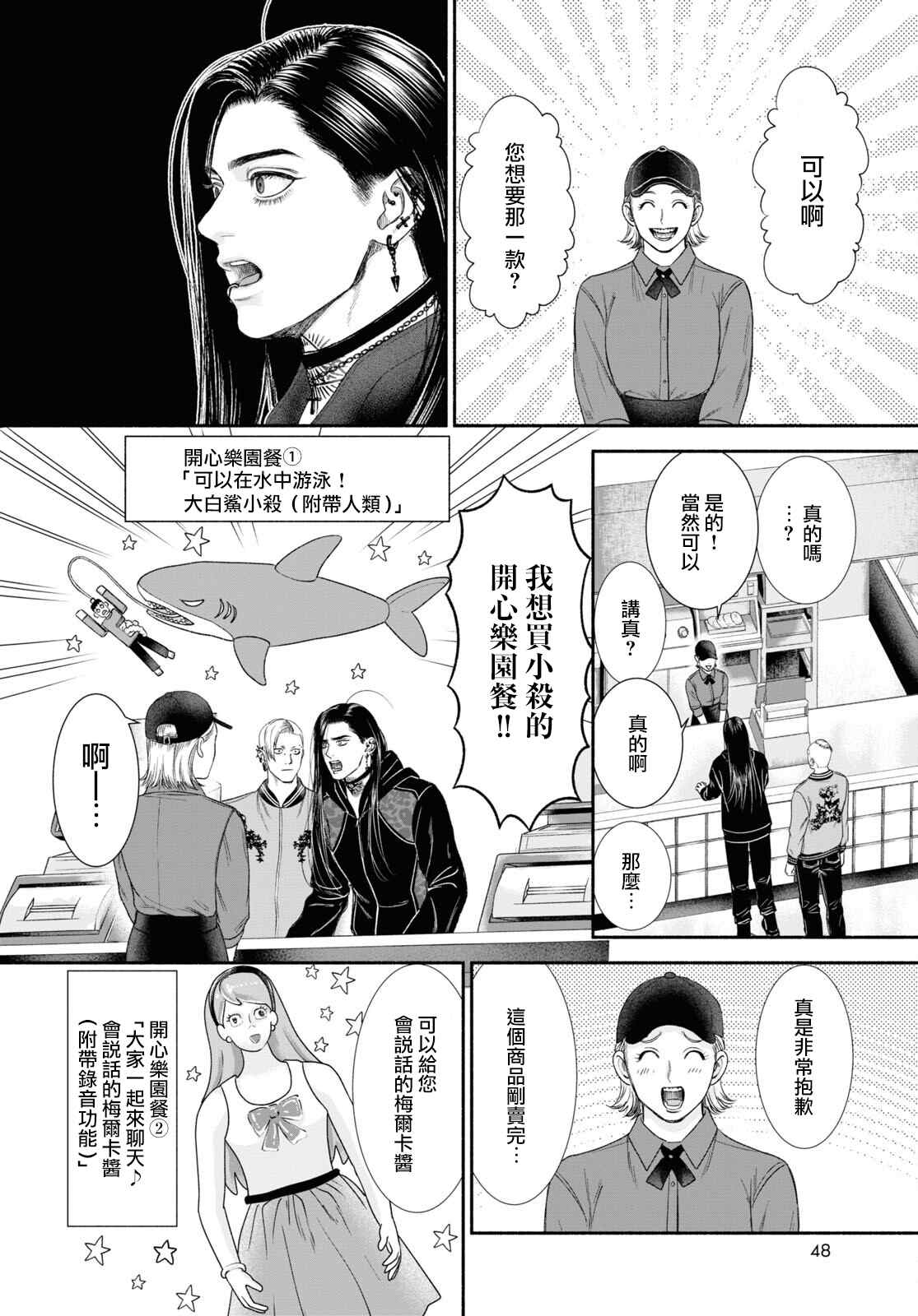 《看起来很可疑的二人》漫画最新章节第25话免费下拉式在线观看章节第【2】张图片