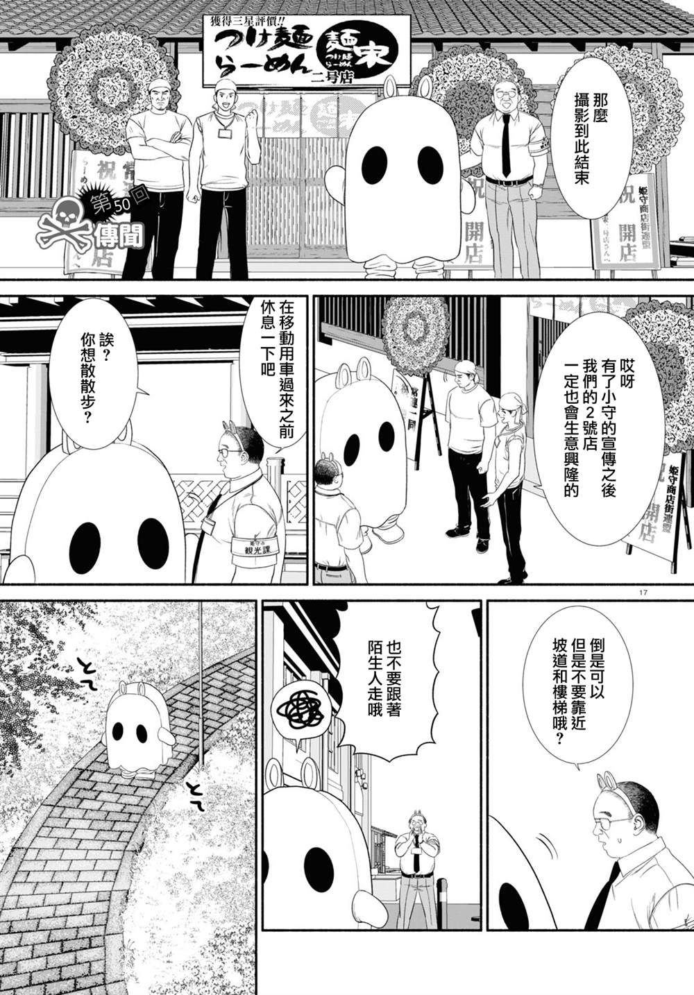 《看起来很可疑的二人》漫画最新章节第50话免费下拉式在线观看章节第【1】张图片