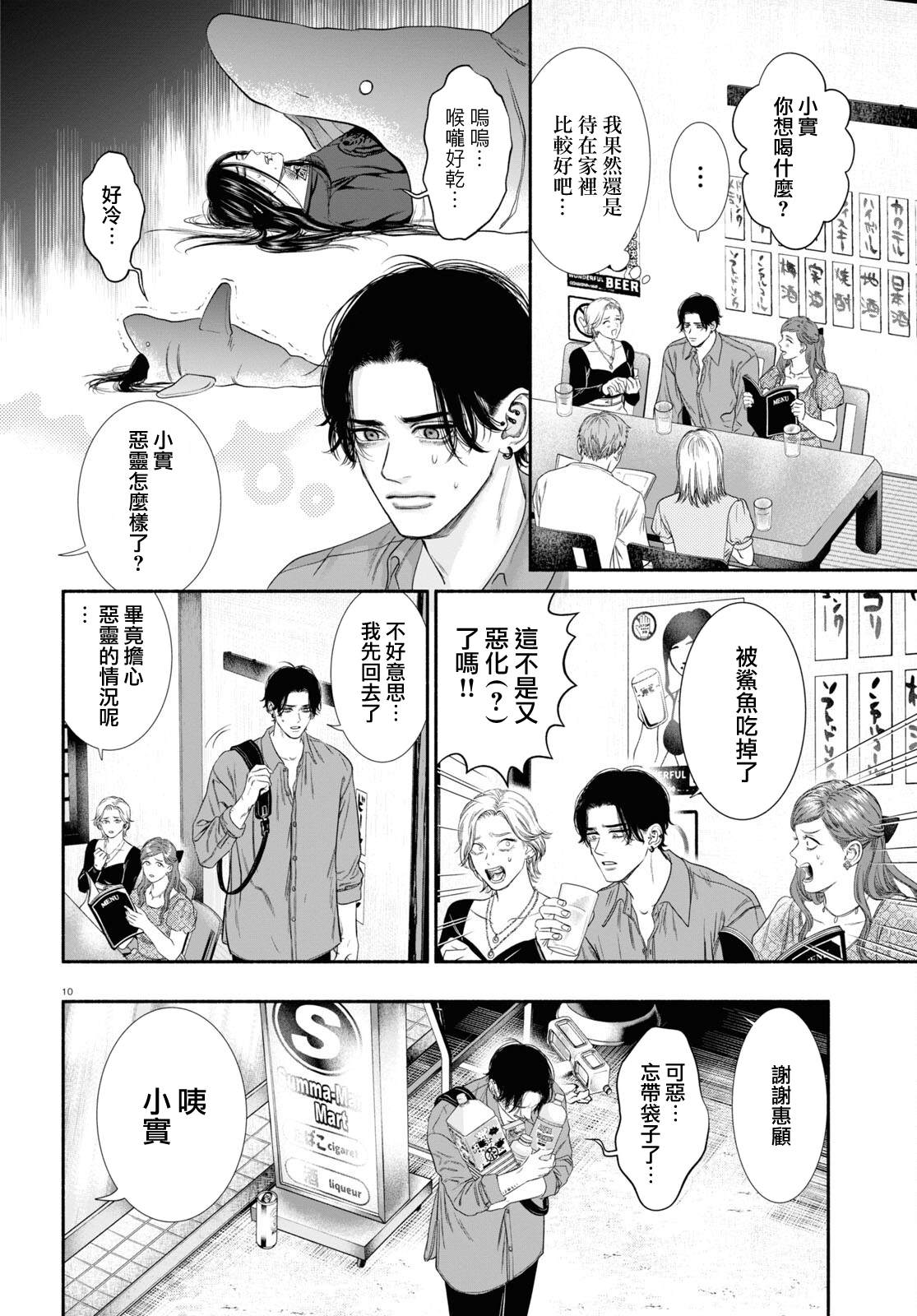 《看起来很可疑的二人》漫画最新章节第44话免费下拉式在线观看章节第【2】张图片