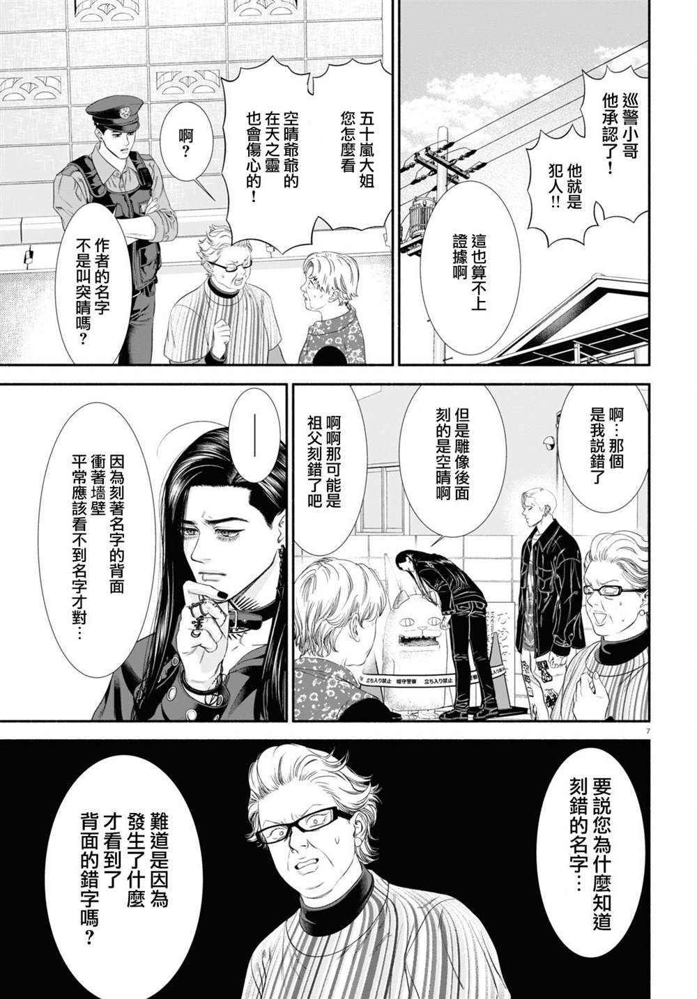 《看起来很可疑的二人》漫画最新章节第37话免费下拉式在线观看章节第【3】张图片