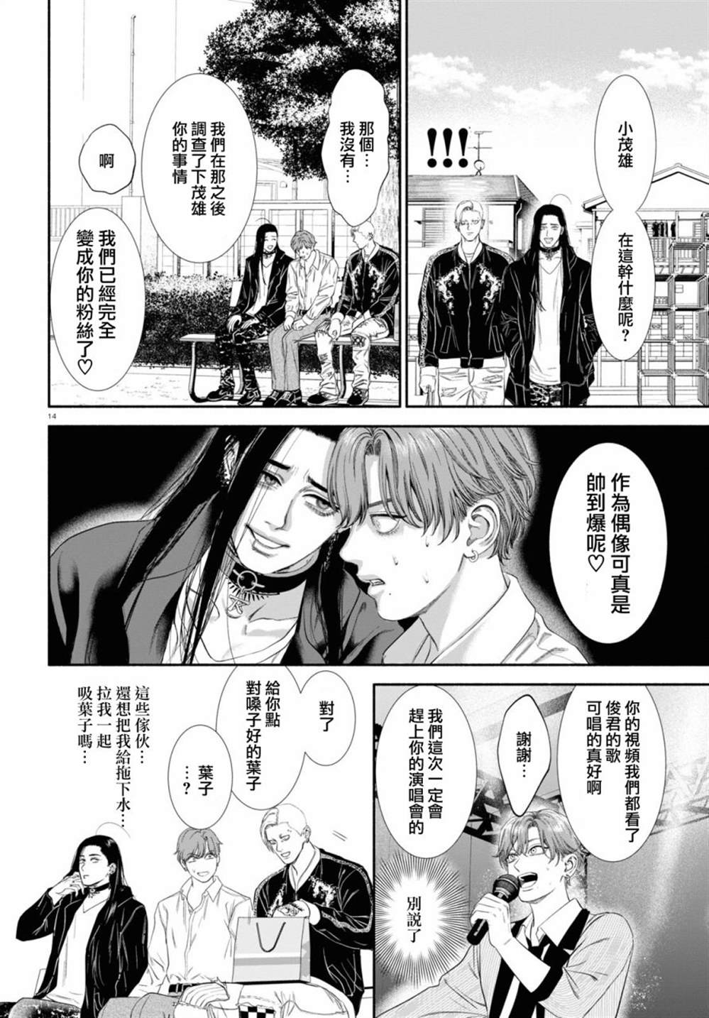 《看起来很可疑的二人》漫画最新章节第39话免费下拉式在线观看章节第【2】张图片