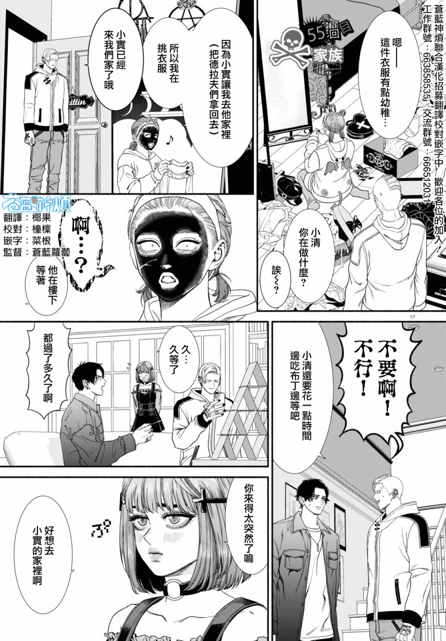 《看起来很可疑的二人》漫画最新章节第55话免费下拉式在线观看章节第【1】张图片