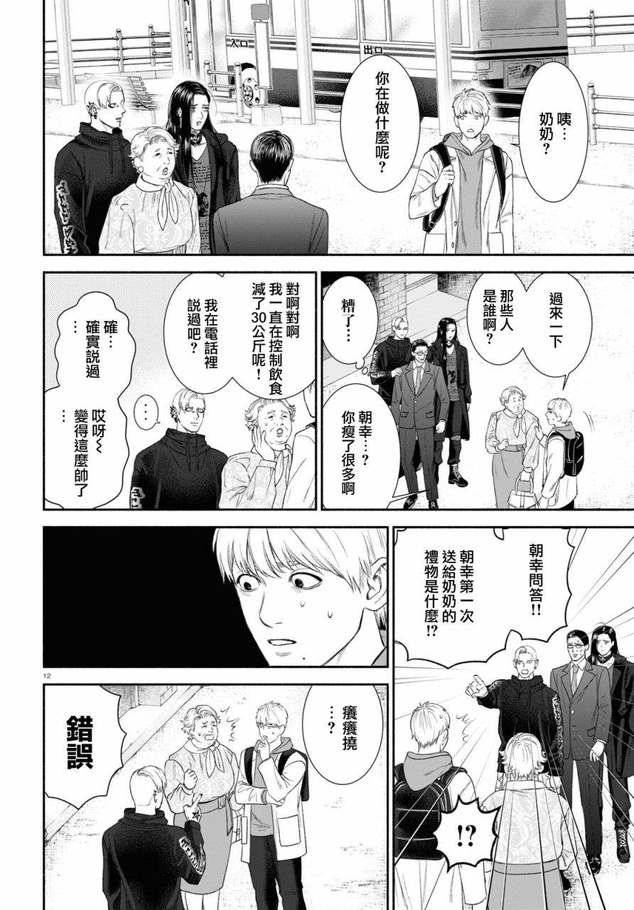 《看起来很可疑的二人》漫画最新章节第8话免费下拉式在线观看章节第【4】张图片