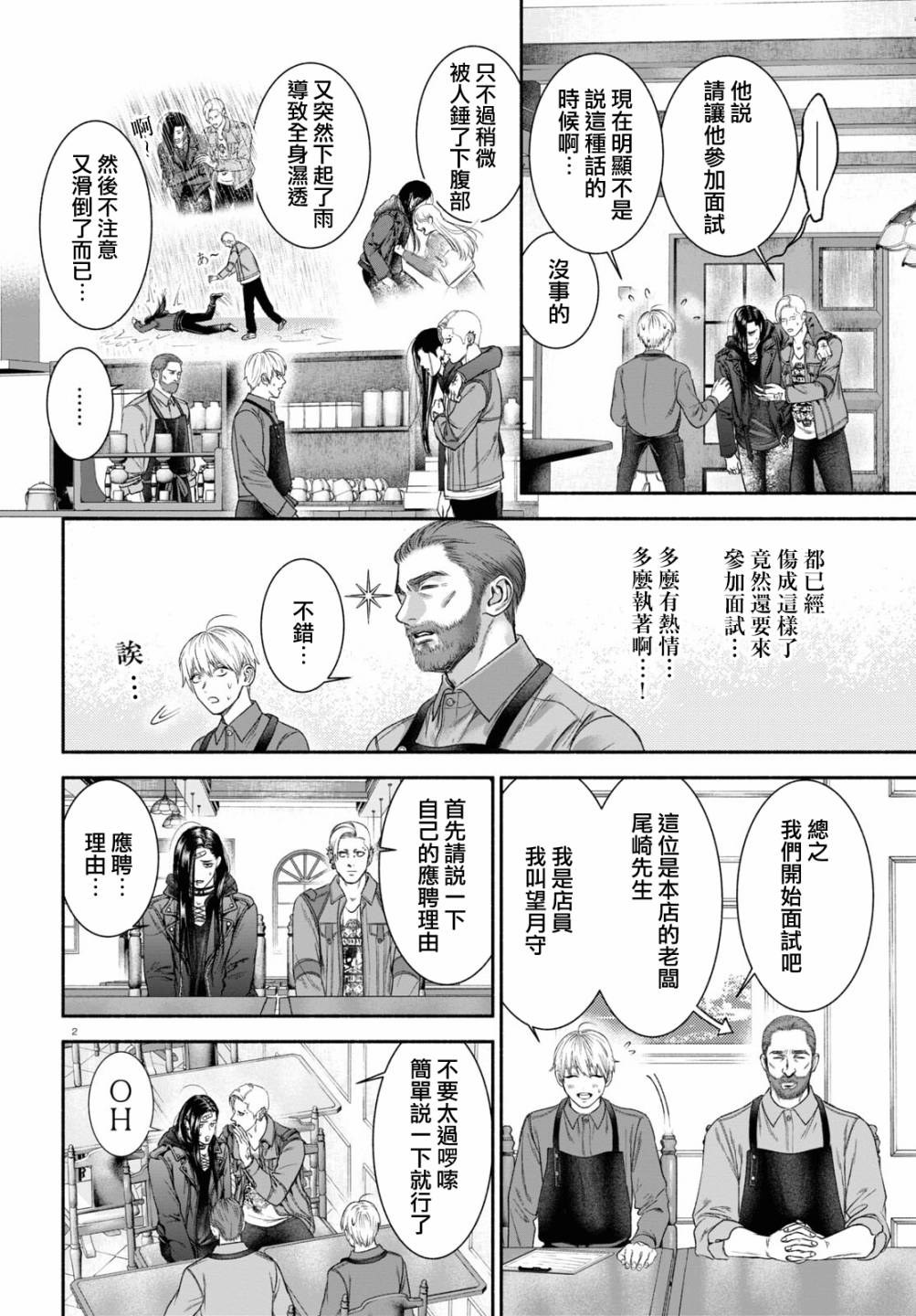 《看起来很可疑的二人》漫画最新章节第16话免费下拉式在线观看章节第【2】张图片