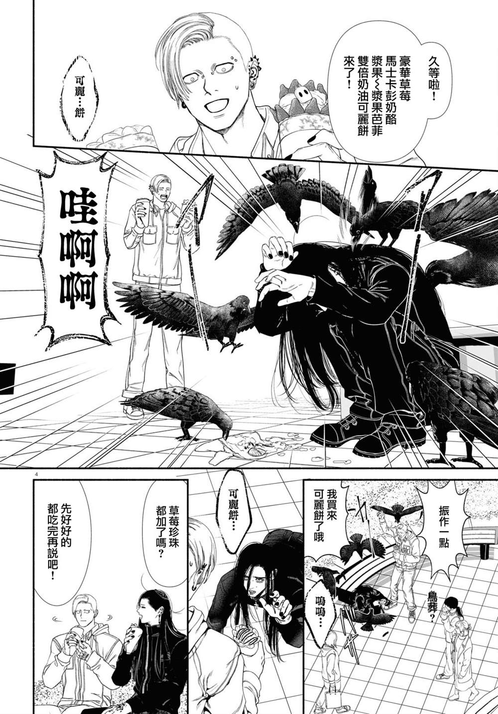 《看起来很可疑的二人》漫画最新章节第66话免费下拉式在线观看章节第【4】张图片