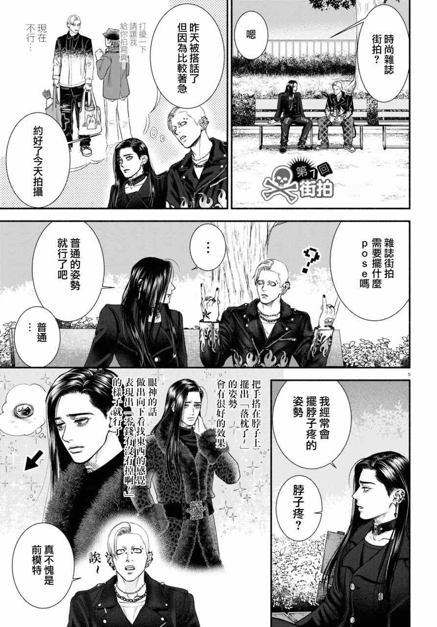 《看起来很可疑的二人》漫画最新章节第7话免费下拉式在线观看章节第【1】张图片